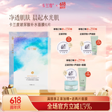 卡兰度面膜玻尿酸保湿干皮水润面膜保湿女6片卡兰渡杜du 12片/2盒