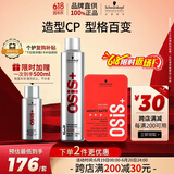 施华蔻专业造型套装 发胶300ml+哑光发蜡100ml 定型喷雾发泥