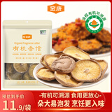 金唐有机香信菇60g 干大香菇4.5cm山珍菌菇干货  炒菜煲汤食材