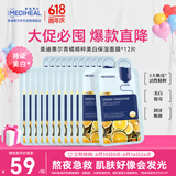 美迪惠尔青橘精粹美白保湿面膜*12片