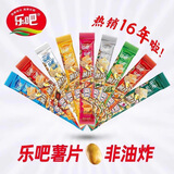 乐吧薯片经典50克童年零食回忆焙烤非油炸(请按标注的选项选择) 混合味（12种口味平均发） 20袋50克薯片