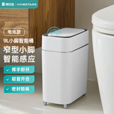 纳仕达智能感应垃圾桶家用自动带盖防水卫生间厕所浴室小空间垃圾筒百搭 白色-9L-2025新品-电池款 【生活防水】窄型设计