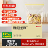 京东京造 密封袋食品级保鲜袋小号双拉链自封口露营烧烤13*13cm【50只】