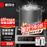 德玛仕（DEMASHI）商用电磁炉大功率3500w大电磁炉炒菜电池炉电磁灶大锅灶炒菜电炒炉火锅【全铜线圈】 汤桶套餐【插头+汤桶】TT-3500AX
