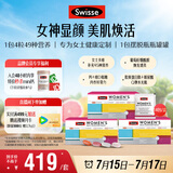 Swisse斯维诗 女士定制每日营养包 维生素氨糖葡萄籽胶原蛋白 14袋*3盒