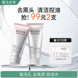 膜法世家变色控油清洁泥膜100g 深层清洁毛孔去黑头去角质提亮涂抹式面膜
