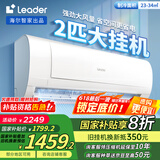统帅（Leader）空调海尔智家出品 超省电2匹新一级变频空调挂机 巨凉快KFR-50GW/18MDA81TU1以旧换新国家补贴