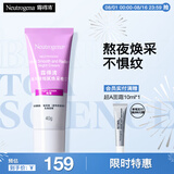 露得清维A醇面霜早C晚A晚霜40g细腻焕采抗皱淡纹护肤品520礼物