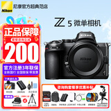 尼康（Nikon） 【全新国行正品带票】Z5全画幅微单数码相机微单套机高清专业微单单机套机拆单机 z5单机身/全新拆机身（可录视频） 官方出厂配置【送钢化膜+相机包+清洁套+手腕带】