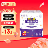 三只小猪Thethreepiggy3D轻薄半包拉拉裤XXL码16片(15KG以上)【品牌直供】