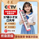 奇美37键小才女教学推荐口风琴（粉色、EVA轻便硬包、配吹奏说明）