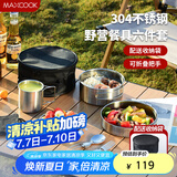 美厨（maxcook）304不锈钢户外餐具套装 便携饭盒餐具杯子叉勺露营野餐MCFT5922