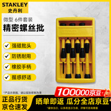 史丹利（STANLEY）微型精密螺丝批手机眼镜钟表拆起子改锥 6件套装66-052-1-23C