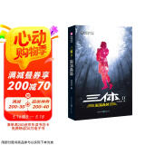 中国科幻基石丛书：三体（2）黑暗森林