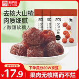 来伊份空心山楂324g(3袋装)无核山楂球儿童零食休闲办公室果干零食