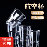 一次性硬质透明塑料杯航空杯加厚家用商用太空杯酒水试饮杯可定制 台阶200ML 加厚航空杯50个