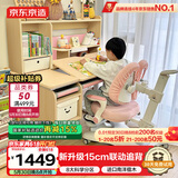 京东京造成长家pro儿童书桌学习桌椅写字桌【15cm联动追背椅】1.12m粉