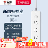 公牛插座 基础蓝白款 多孔长线多功能电插板 分控开关拖线板带儿童保护门/新国标/排插/接线板 3位【总控】10米 GN-212
