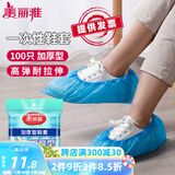 美丽雅 鞋套一次性加厚100只室内机房厂房样板间家用塑料防水防尘脚套