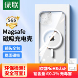 绿联 适用苹果14手机壳iPhone14磁吸壳 MagSafe无线充电 防摔抗指纹防磨防震 全包超薄保护套 透明 