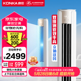 康佳(KONKA)空调2匹 新三级能效 变频冷暖 智能语音 空调立式 KFR-51LW/LC3空调柜机以旧换新