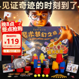 雷朗六一儿童节礼物魔术道具儿童玩具套装礼盒6-10-15岁男孩生日礼物