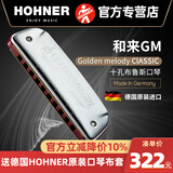 HOHNER德国和来Golden melody十孔10口琴GM布鲁斯蓝调成人口琴 10孔C调
