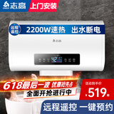 志高（CHIGO）电热水器家用储水式卫生间洗澡2200W出水断电扁桶双胆速热热水器【免费上门安装】 顶配智能+出水断电 100升(5人)