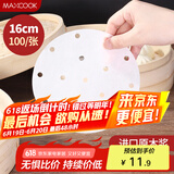 美厨（maxcook）蒸笼纸垫纸蒸包子纸蒸馒头纸不粘一次性100张 直径16cm MCPJ1641