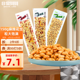 非常贝贝鱼鲜生麻辣花生150g/袋坚果年货零食小吃下酒菜野餐旅游深夜食堂