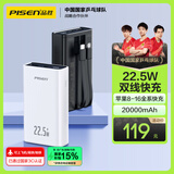 品胜【3C认证】充电宝自带双线20000毫安大容量可上飞机高铁22.5W快充小巧移动电源适用苹果华为小米白
