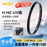 耐司（NiSi）MC UV 37mm UV镜 双面多层镀膜37毫米uv滤镜保护镜头无暗角单反微单滤光镜佳能尼康索尼相机滤镜