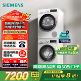 西门子（SIEMENS）iQ300 10+10kg洗烘套装 智能除渍强效除螨 热泵速烘  WG52A100AW+WQ55A2D00W 国家补贴以旧换新