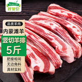 呼贝伦内蒙古滩羊 原切羊肋排5斤 整排羊条排切割手抓羊肉烧烤火锅食材