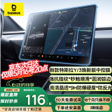 倍思特斯拉屏幕钢化膜modelY/3焕新版中控屏幕贴膜8K屏保配件贴膜神器