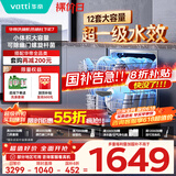 华帝（VATTI）12套家用灶下洗碗机嵌入式 一级水效 紫外线除菌热风烘干 7天存储 刷碗机 家电政府补贴 iE7