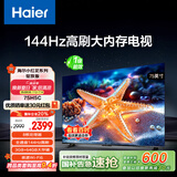 海尔【小红花电视-绽放版】75H5C 75英寸144Hz高刷全面屏3+64G超薄游戏4K平板电视换新一级国家补贴20%