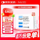 【原研进口】施图伦 七叶洋地黄双苷滴眼液0.4ml*10支 10盒