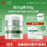 玉泽（Dr.Yu）皮肤屏障修护专研保湿霜50g（乳液面霜补水保湿 敏感肌）