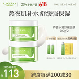 瑷露德玛鲜活有机芦荟睡眠面膜 补水舒缓懒人免洗涂抹式 【加量两罐装】舒缓面膜200g*2