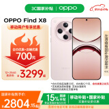 OPPO Find X8  12GB+256GB 气泡粉  无影抓拍 直屏 天玑9400 5630mAh 5G 手机 移动补贴+国家补贴