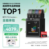 拓竹P1SC 3D打印机桌面家用FDM全自动调平大尺寸多色高速3d打印机器【大陆版】