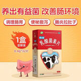 [江中] 乳酸菌素片 0.4g*32片/盒 1盒装
