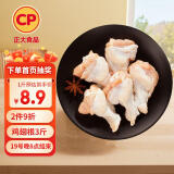 CP正大食品白羽鸡翅根3斤  生鲜冷冻 鸡肉鸡翅小鸡腿 烤卤凉拌煎炸