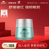 植物医生积雪草舒缓特护套装修护保湿敏感肌化妆品护肤品男女士轻敏肌温和 舒缓修护特护面霜50g
