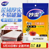 妙洁 一次性桌布厚实台布10张装餐桌塑料膜餐垫野餐布中号颜色随机