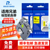 普贴（PUTY）TZ8标签带标签纸12mm E100B 18rz d450适用兄弟标签打印机色带 强粘|白底黑字 12mm