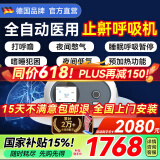 麦德哈特德国品牌呼吸机打呼噜双水平全自动止鼾器无创家用睡眠呼吸暂停 【升级双水平中重度止鼾】医用25压力呼吸机25B