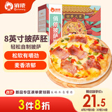俏侬披萨饼底5片装 630g/盒（8英寸烤盘适用）马苏里拉烘焙食材