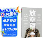 放空 无聊为什么能解锁创意与效率 中信出版社